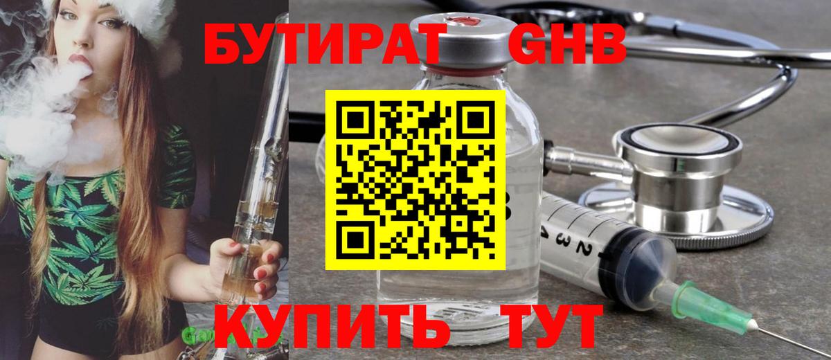 Бутират  Вход с VPN  Ухта  БУТИРАТ 1.4BDO 