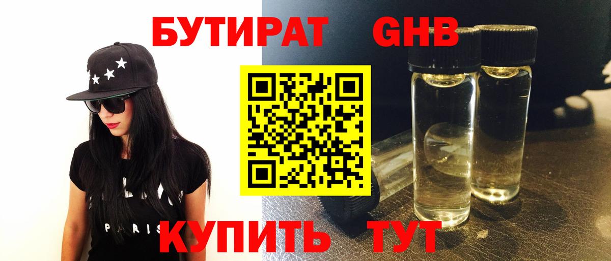 Бутират бутандиол Ухта