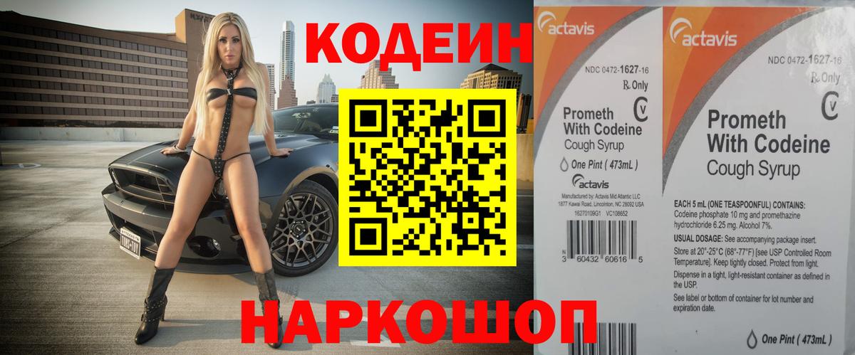 Codein напиток Lean (лин)  Кодеиновый сироп Lean напиток Lean (лин)  Ухта  Вход с VPN 