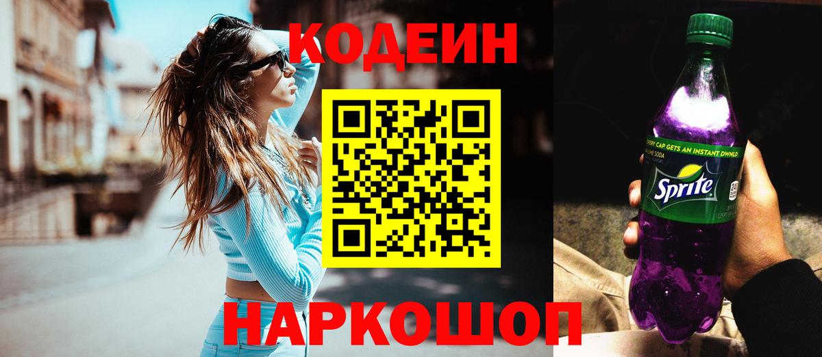 Кодеиновый сироп Lean напиток Lean (лин) Ухта