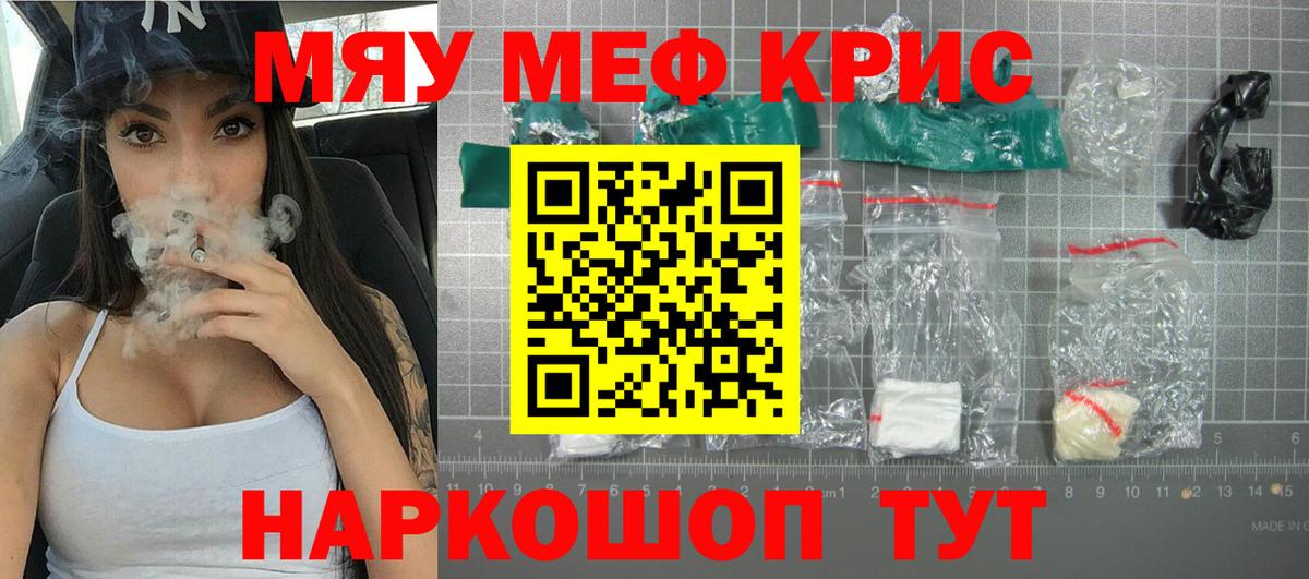 Меф мяу мяу мука Ухта